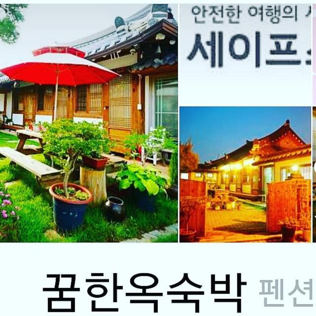 Hanok Dream Jeonju Εξωτερικό φωτογραφία