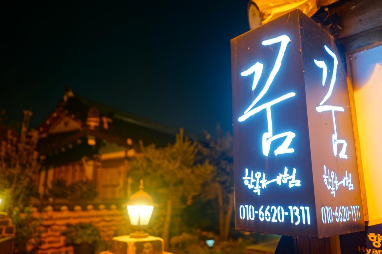 Hanok Dream Jeonju Εξωτερικό φωτογραφία